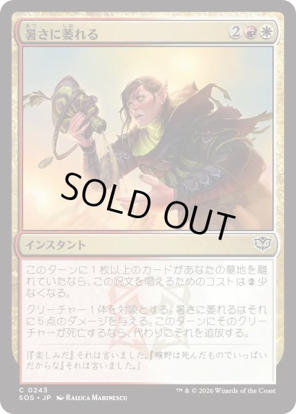 画像1: 暑さに萎れる/Wilt in the Heat (SOS) (1)