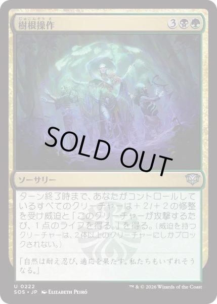 画像1: 樹根操作/Root Manipulation (SOS) (1)