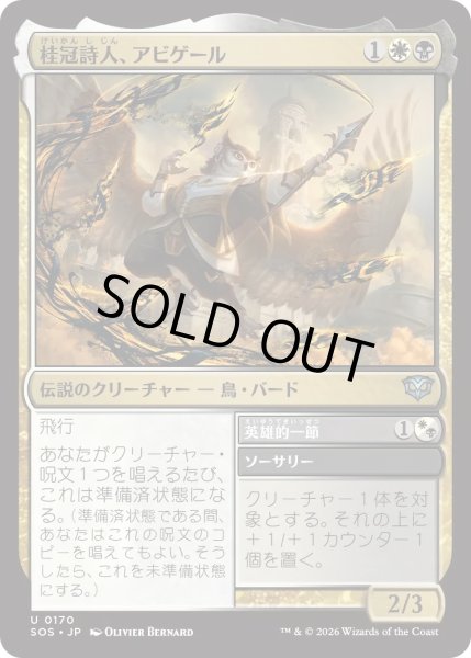 画像1: 桂冠詩人、アビゲール/Abigale, Poet Laureate (SOS) (1)