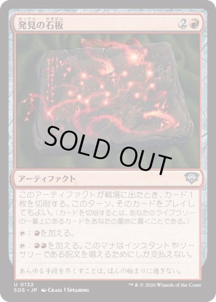 画像1: 発見の石板/Tablet of Discovery (SOS) (1)