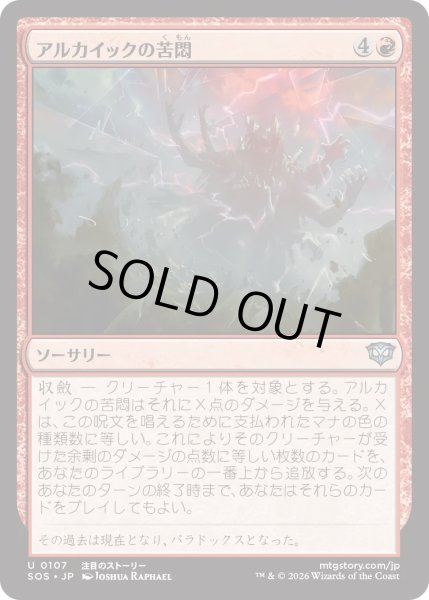 画像1: アルカイックの苦悶/Archaic's Agony (SOS) (1)