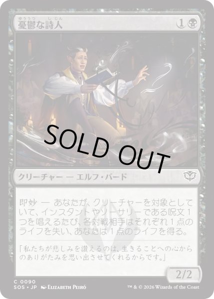 画像1: 憂鬱な詩人/Melancholic Poet (SOS) (1)