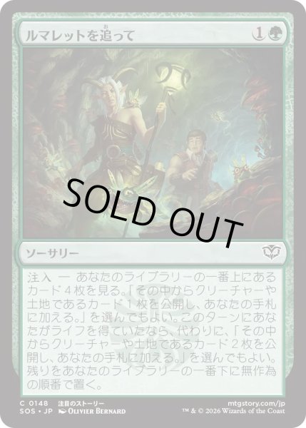 画像1: ルマレットを追って/Follow the Lumarets (SOS) (1)