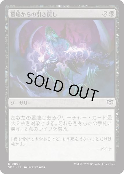 画像1: 墓場からの引き戻し/Pull from the Grave (SOS) (1)