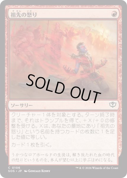 画像1: 祖先の怒り/Ancestral Anger (SOS) (1)