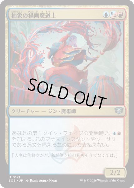 画像1: 抽象の描画魔道士/Abstract Paintmage (SOS) (1)