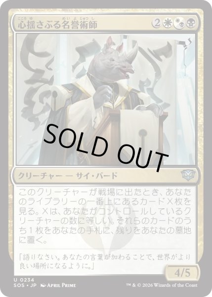 画像1: 心揺さぶる名誉術師/Stirring Honormancer (SOS) (1)