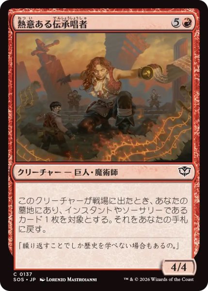 画像1: 熱意ある伝承唱者/Zealous Lorecaster (SOS) (1)