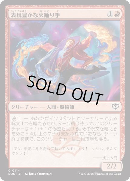 画像1: 表現豊かな火踊り手/Expressive Firedancer (SOS) (1)