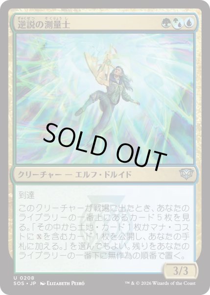 画像1: 逆説の測量士/Paradox Surveyor (SOS) (1)