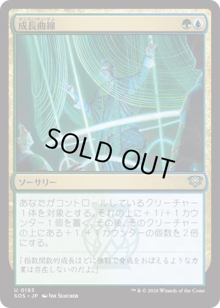 画像1: 成長曲線/Growth Curve (SOS) (1)