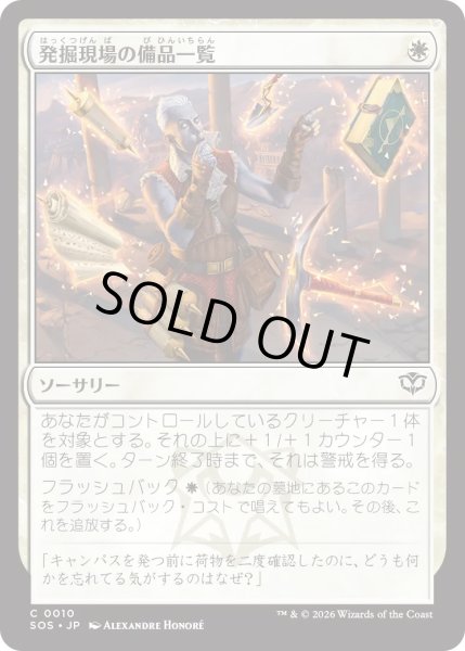 画像1: 発掘現場の備品一覧/Dig Site Inventory (SOS) (1)