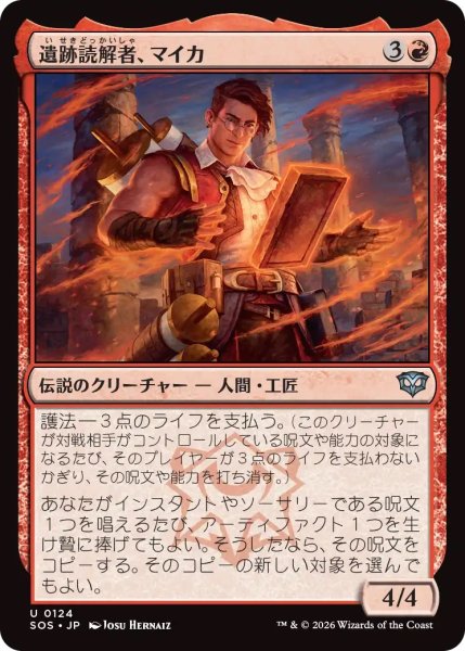 画像1: 遺跡読解者、マイカ/Mica, Reader of Ruins (SOS) (1)