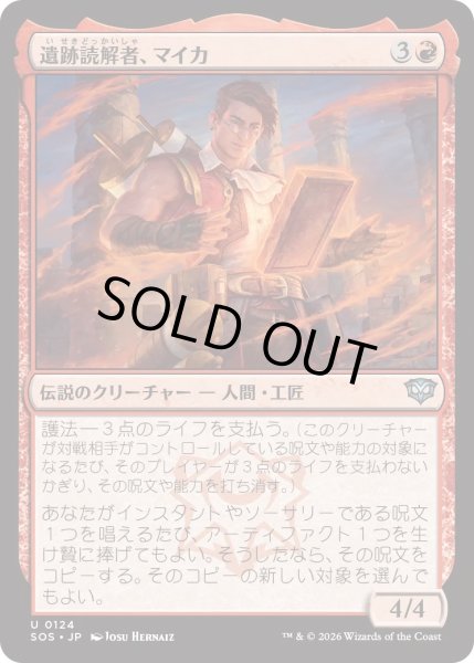 画像1: 遺跡読解者、マイカ/Mica, Reader of Ruins (SOS) (1)