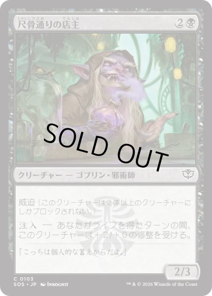 画像1: 尺骨通りの店主/Ulna Alley Shopkeep (SOS) (1)