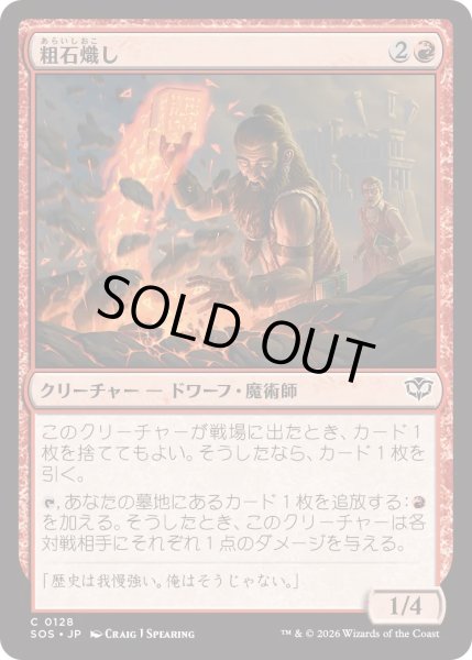 画像1: 粗石熾し/Rubble Rouser (SOS) (1)