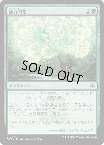 画像1: 能力開花/Efflorescence (SOS) (1)