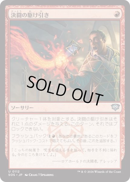 画像1: 決闘の駆け引き/Duel Tactics (SOS) (1)