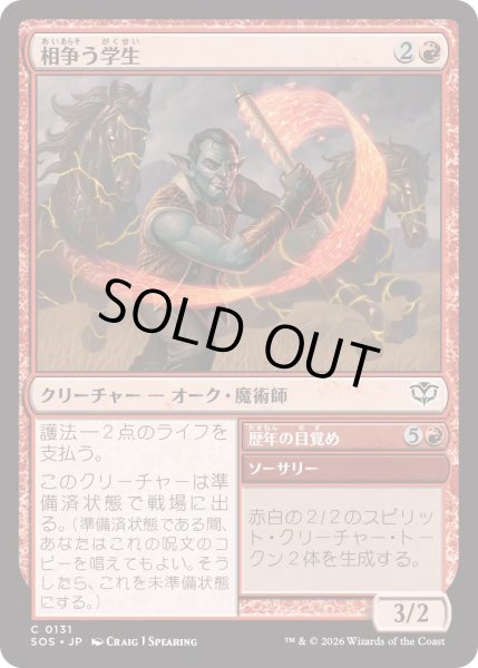 画像1: 相争う学生/Strife Scholar (SOS) (1)