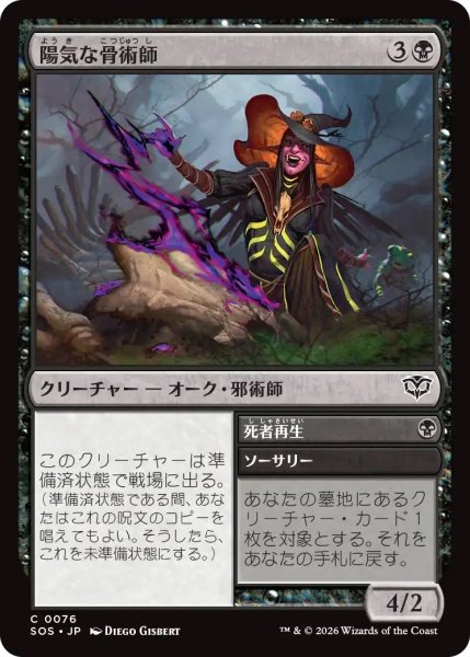 画像1: 陽気な骨術師/Cheerful Osteomancer (SOS) (1)