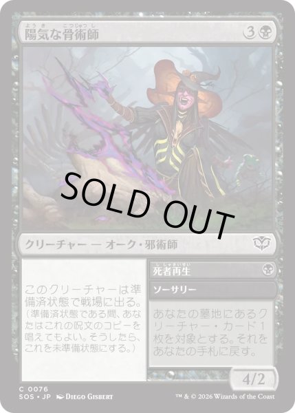 画像1: 陽気な骨術師/Cheerful Osteomancer (SOS) (1)