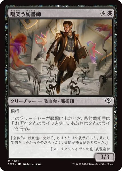 画像1: 嘲笑う妨書師/Sneering Shadewriter (SOS) (1)