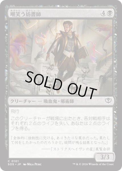 画像1: 嘲笑う妨書師/Sneering Shadewriter (SOS) (1)