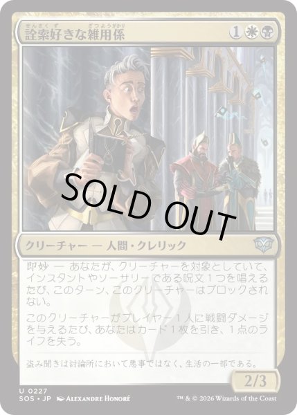 画像1: 詮索好きな雑用係/Snooping Page (SOS) (1)