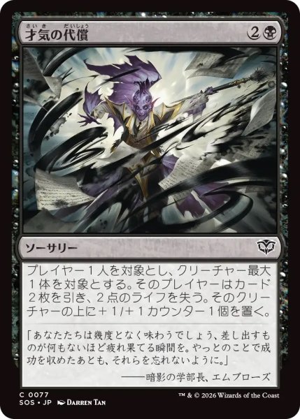 画像1: 才気の代償/Cost of Brilliance (SOS) (1)