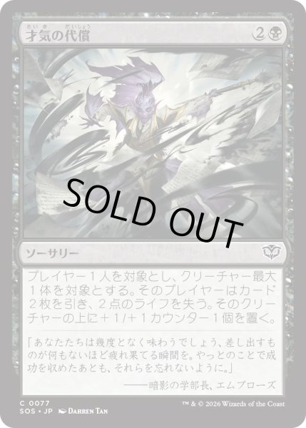 画像1: 才気の代償/Cost of Brilliance (SOS) (1)