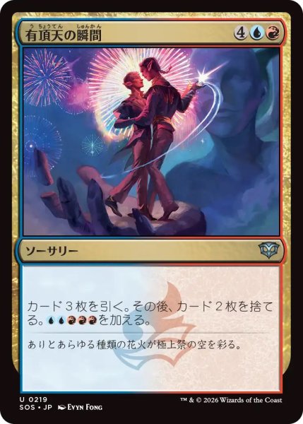画像1: 有頂天の瞬間/Rapturous Moment (SOS) (1)