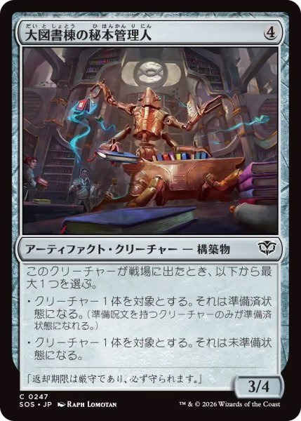 画像1: 大図書棟の秘本管理人/Biblioplex Tomekeeper (SOS) (1)