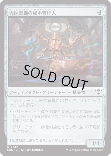 画像1: 大図書棟の秘本管理人/Biblioplex Tomekeeper (SOS) (1)