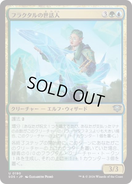 画像1: フラクタルの世話人/Fractal Tender (SOS) (1)