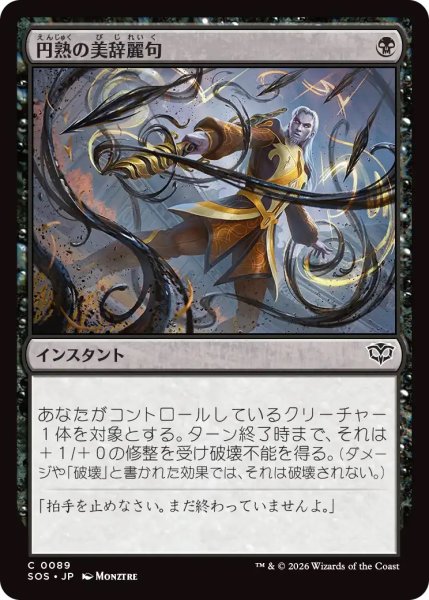 画像1: 円熟の美辞麗句/Masterful Flourish (SOS) (1)