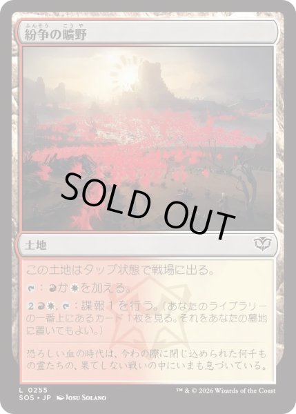 画像1: 紛争の曠野/Fields of Strife (SOS) (1)