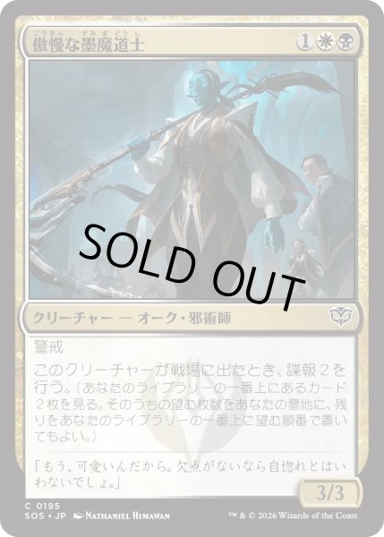 画像1: 傲慢な墨魔道士/Imperious Inkmage (SOS) (1)