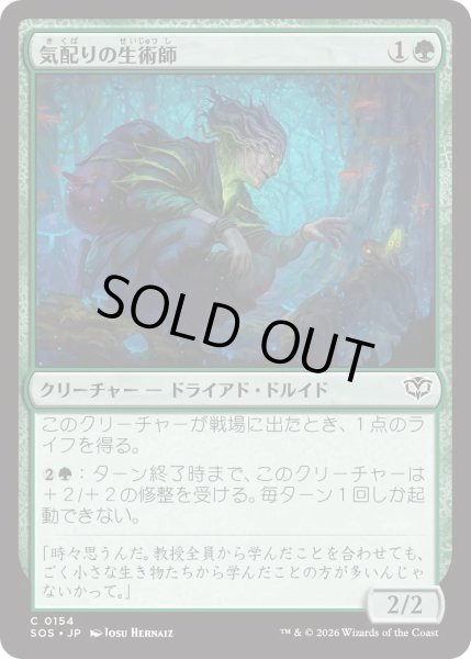 画像1: 気配りの生術師/Mindful Biomancer (SOS) (1)