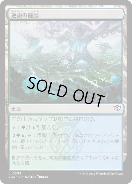 画像1: 逆説の庭園/Paradox Gardens (SOS) (1)