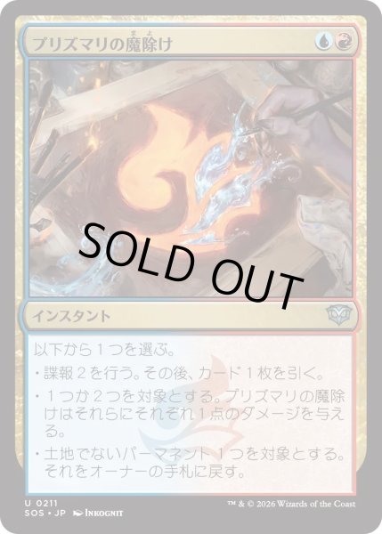 画像1: プリズマリの魔除け/Prismari Charm (SOS) (1)