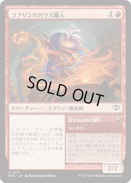画像1: ゴブリンのガラス職人/Goblin Glasswright (SOS) (1)