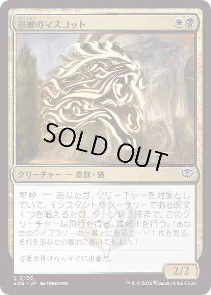 画像1: 墨獣のマスコット/Inkling Mascot (SOS) (1)