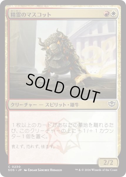 画像1: 精霊のマスコット/Spirit Mascot (SOS) (1)