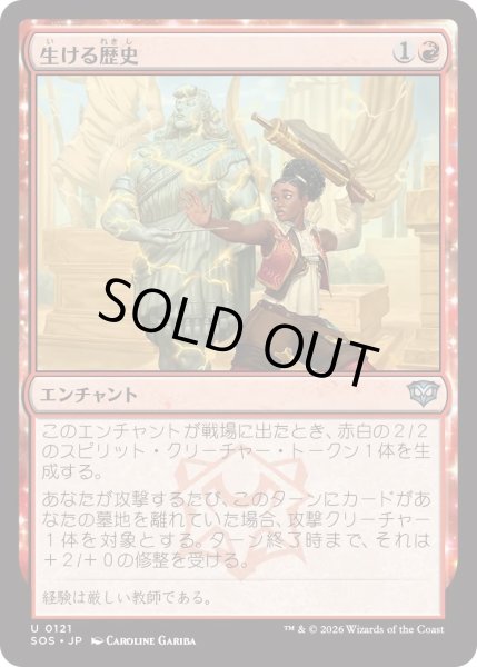 画像1: 生ける歴史/Living History (SOS) (1)