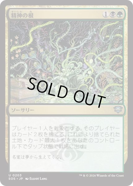 画像1: 精神の根/Mind Roots (SOS) (1)