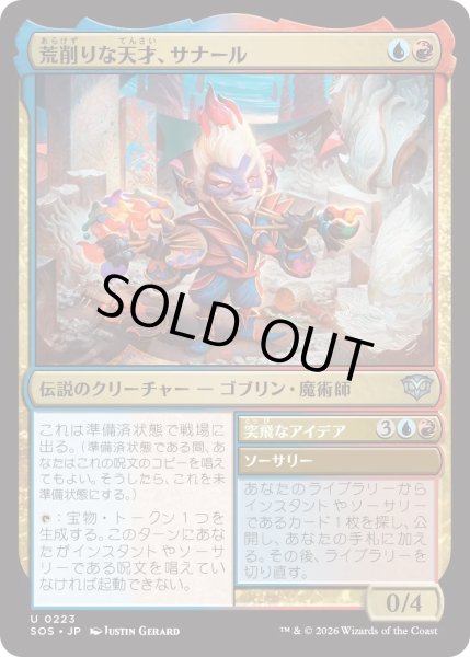 画像1: 荒削りな天才、サナール/Sanar, Unfinished Genius (SOS) (1)