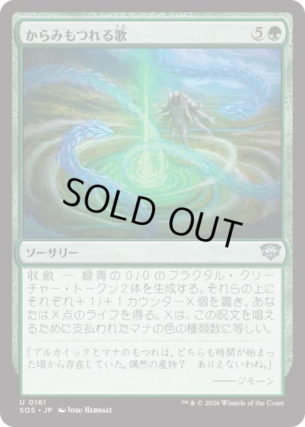 画像1: からみもつれる歌/Snarl Song (SOS) (1)