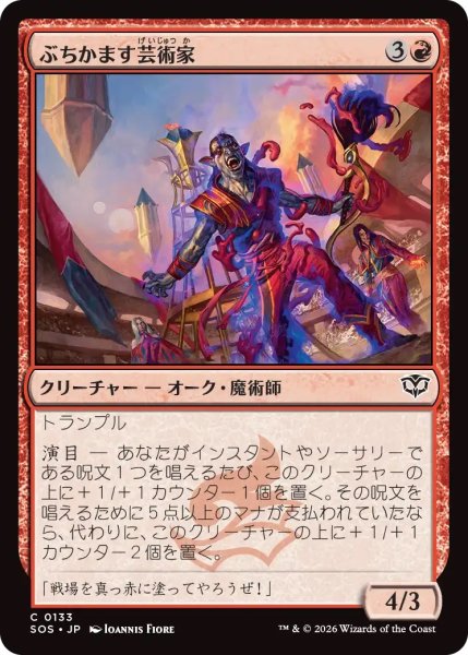 画像1: ぶちかます芸術家/Tackle Artist (SOS) (1)