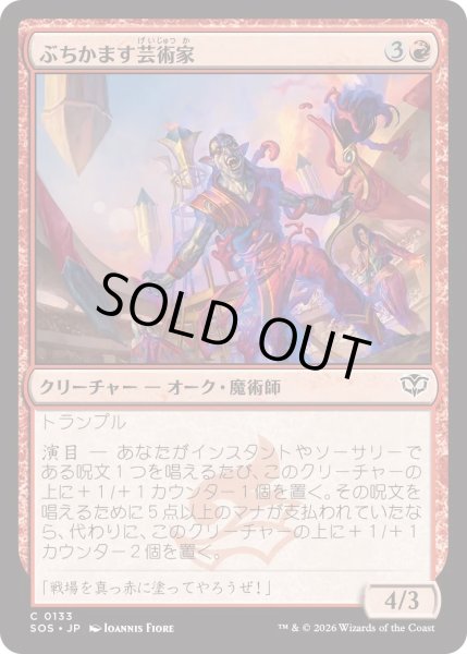 画像1: ぶちかます芸術家/Tackle Artist (SOS) (1)