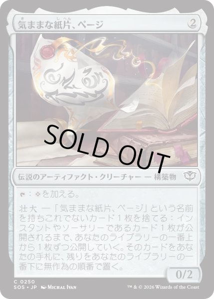 画像1: 気ままな紙片、ページ/Page, Loose Leaf (SOS) (1)